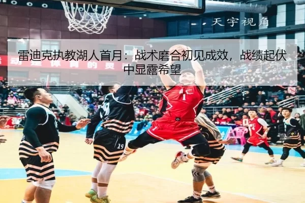 lei-di-ke-zhi-jiao-hu-ren-shou-yue-zhan-shu-mo-he-chu-jian-cheng-xiao-zhan-ji-qi-fu-zhong-xian-lu-xi-wang-2-491.jpg