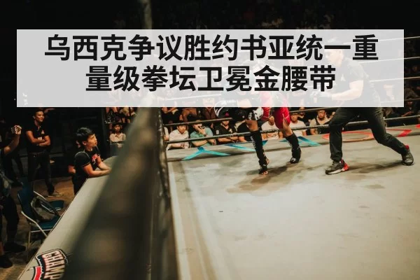 boxing arena crowd