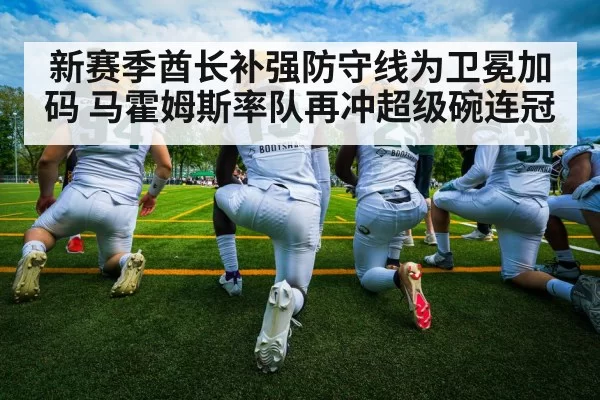 American football team huddle